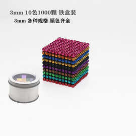 巴克球彩色3mm10005mm魔方磁力球拼搭益智减压磁力积木图厂家直销