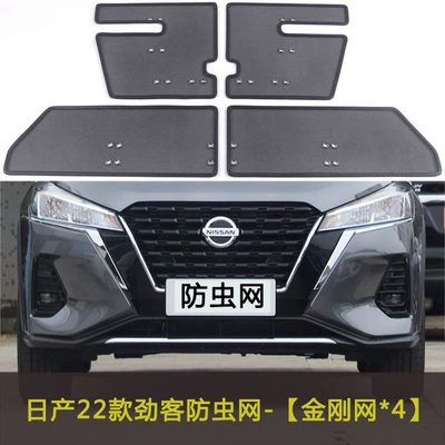 Suitable for Nissan 22 Models Insect-Proof Net, Anti-Willow Cotton and Willow Fluff Net, Water Tank Protection Net, Front Net Protection Net (Automobile anti-insect net) - nissan-22-models