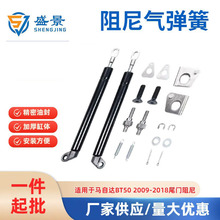 适用于马自达BT50 2009-2018 汽车后备箱尾门挡板气弹簧阻尼杆