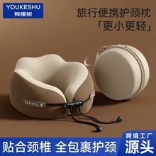 便携u型枕旅行护颈枕头长途飞机护颈枕睡觉神器坐车颈椎脖子u形枕