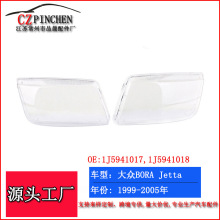 适用大众捷达JETTA大灯罩BORA宝来MK4前大灯透明面罩灯面灯壳配件