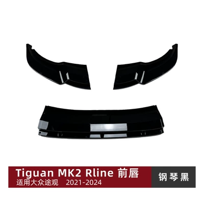 Suitable for Volkswagen Tiguan L Tiguan Rline 2021+ Front Lip Front Spoiler Sticker Modification Accessories (Big Surrounded) - piano-black