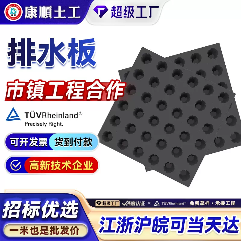 HDPE排水板地下室车库顶板屋顶花园绿化疏水凹凸型塑料卷材排水板