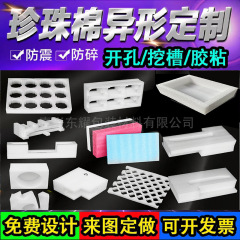 EPE珍珠棉按客户要求做内衬包装定位缓冲保护抗震防摔珍珠棉盒子