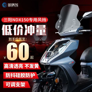 三阳蜂鸟125/FNX150/JET LS/DNX150雷霆王风挡踏板摩托车挡风玻璃