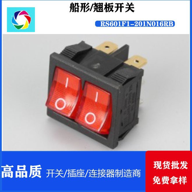 跷板开关 RS601F1-201N016RB  船形开关 翘板开关