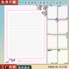 A4カラー英語便箋書道作品紙筆記作文四線三格子模様便箋学生試合展示