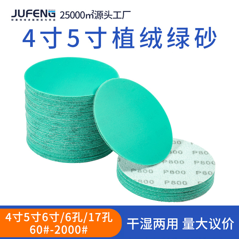 圆盘抛光打磨砂纸4寸5寸铝合金不锈钢汽车打磨抛光植绒砂纸