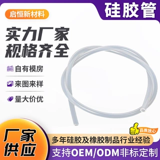 加工定制工业级机器透明色硅胶套管多规格硅胶软管耐高温硅胶管