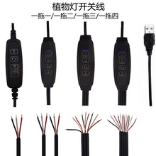 植物灯小开关控制线夹子植物灯控制线开关线植物生长灯控制线控电