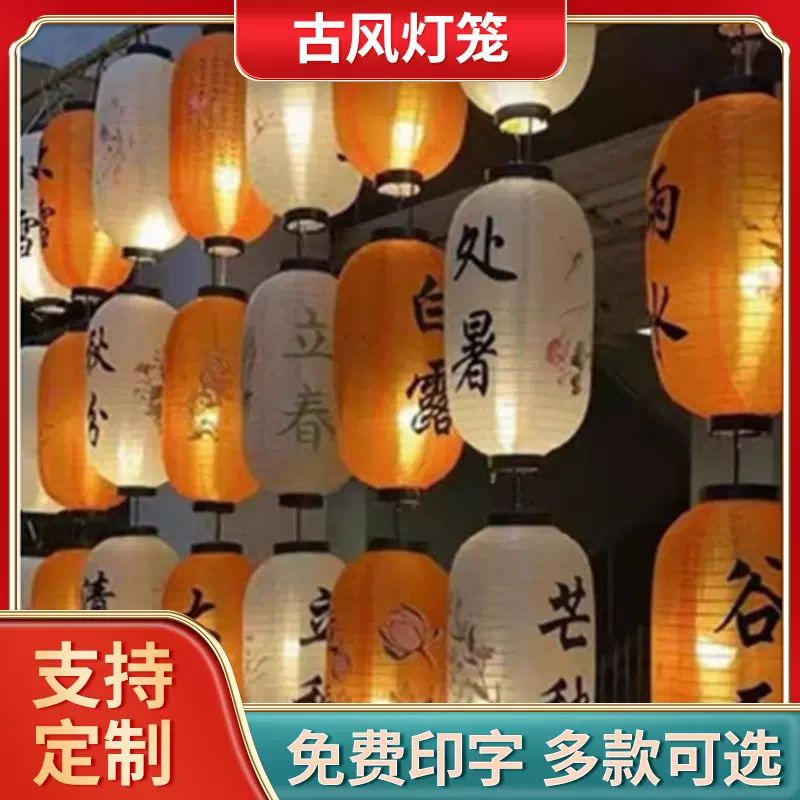 中式户外防水24节气灯笼古风市集装饰连串挂饰发光国风灯笼墙
