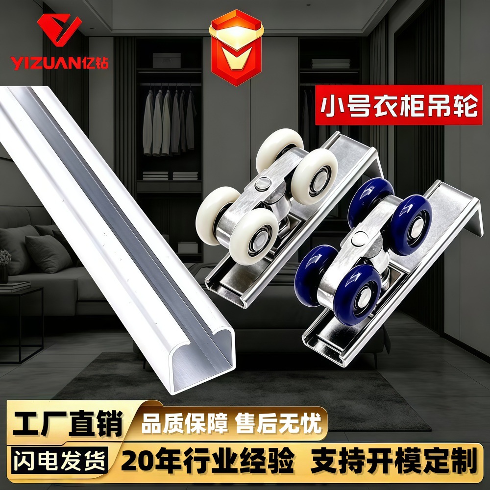Accesorios de hardware para puertas corredizas de armario para uso doméstico, riel de aleación de aluminio con pequeñas ruedas colgantes de acero inoxidable engrosadas, venta al por mayor. image 3