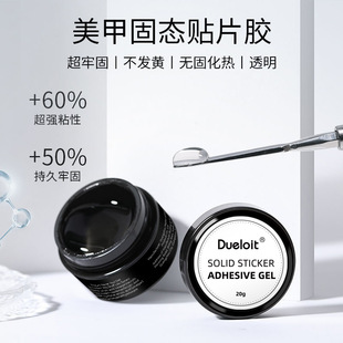 Solid Patch Glue Tank Armor Patch Adhesive Glue Solid Glue Does Not Hurt the Nail Functional Glue Uv Lighting Wearable Nail Special Glue
