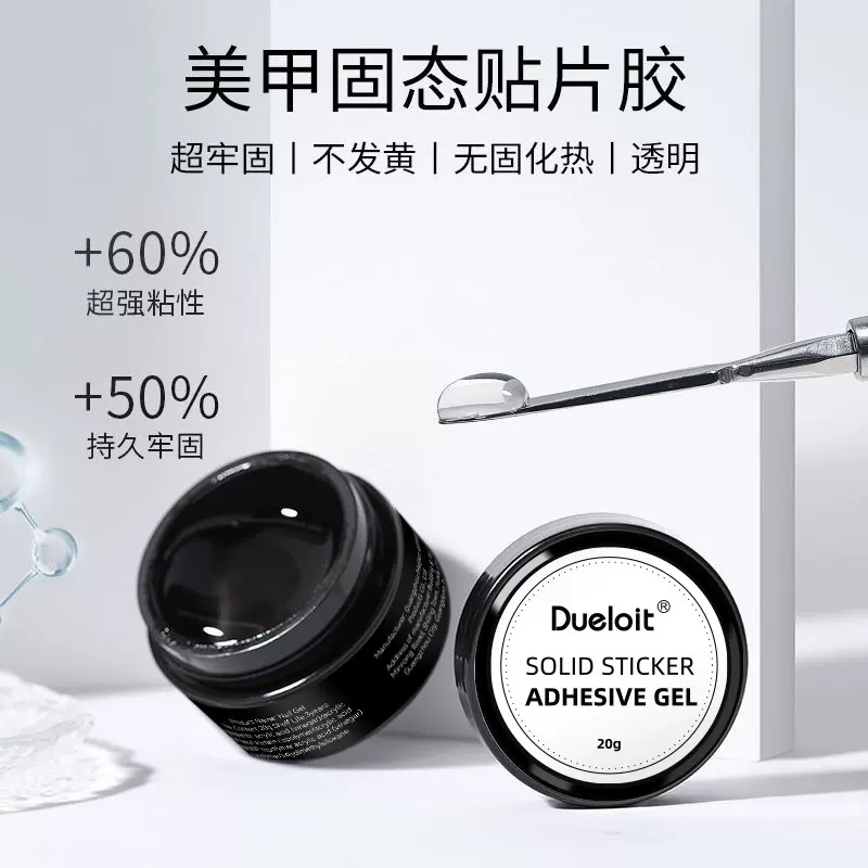 固态贴片胶罐装甲片粘合胶固体胶不伤甲功能胶UV照灯穿戴甲专用胶