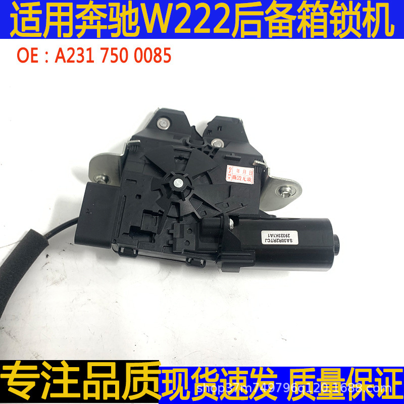 Suitable for Mercedes-Benz S-Class W222 Rear Tailgate Electric Suction Lock Mechanism Trunk Lock Block High-Quality Parts Exclusively for Cross-Border Supply