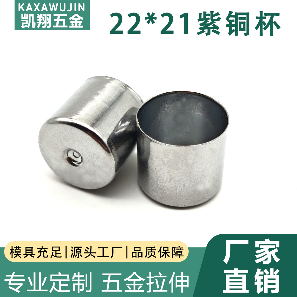 22*21铁镀镍凹孔帽盖 铜铁不锈钢拉伸杯套 非标拉伸铜帽不锈钢帽