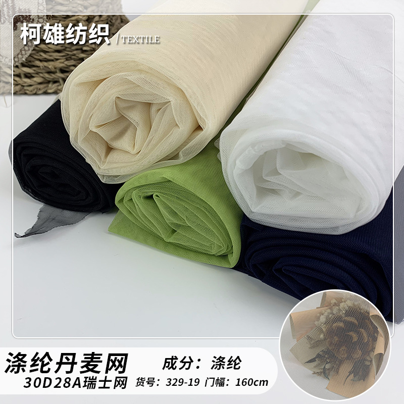 30D涤纶美国网 特密瑞士网 菱形网眼布 婚纱连衣裙童装纱裙面料