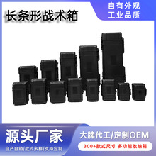 便携长条形战术箱 PP多功能塑料包装箱 多尺寸玩具枪安全防护箱