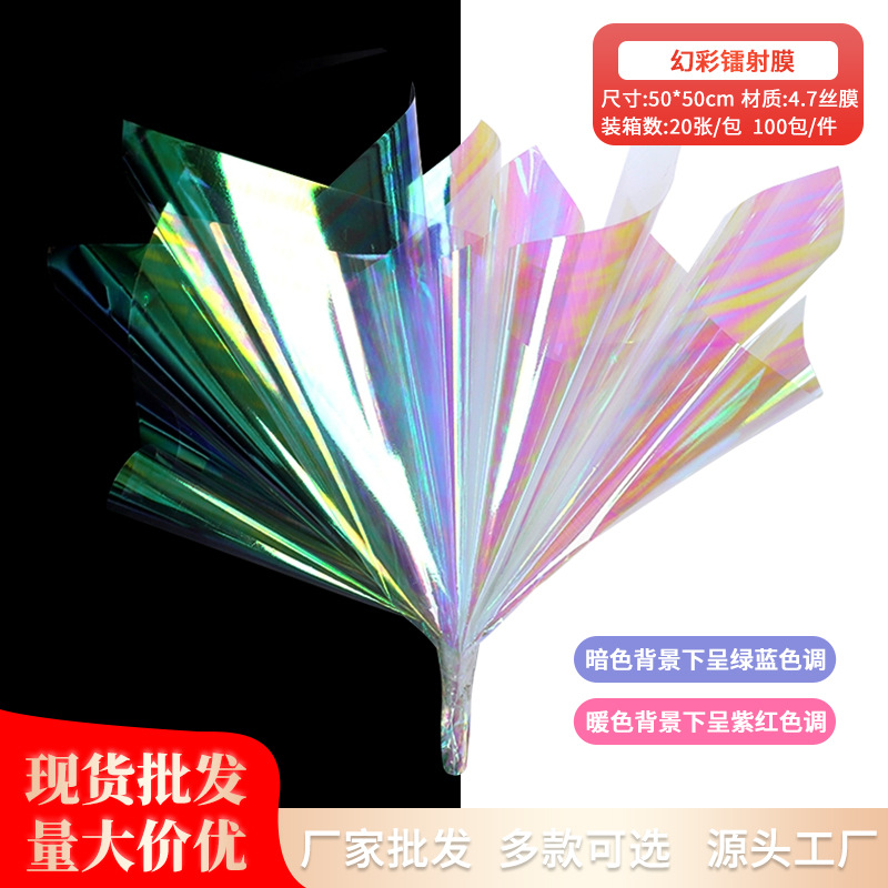 幻彩膜鲜花包装纸半透明纸内衬加厚镭射防水玻璃纸花店花艺资材