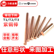 深圳廠家T2紫銅棒 C1100高純銅棒 紅銅棒實心圓棒接地導電導熱