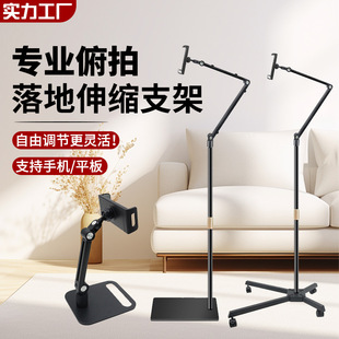 Factory wholesale multi-functional creative net red live broadcast artifact mobile phone tablet universal overhead landing lazy stand