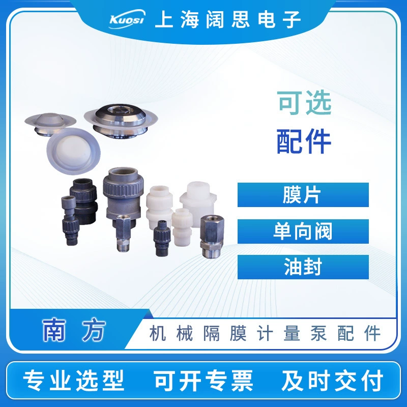 Южный дозирующий насос центробежный насос аксессуары для водяного насоса мембранный обратный клапан нижний клапан шаровая муфта масляное уплотнение рабочего колеса и т. Д.