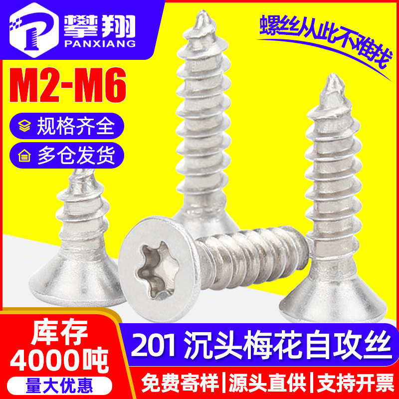 201 stainless steel internal plum countersunk head self-tapping screw Plum Groove flat head self-tapping screw M2/M3/M4/M5/M6