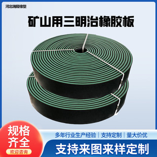 Manufacturers Supply Rubber Pad for Mining Use Anti Dry Grinding and High Impact Performance Sandwich Rubber Sheet