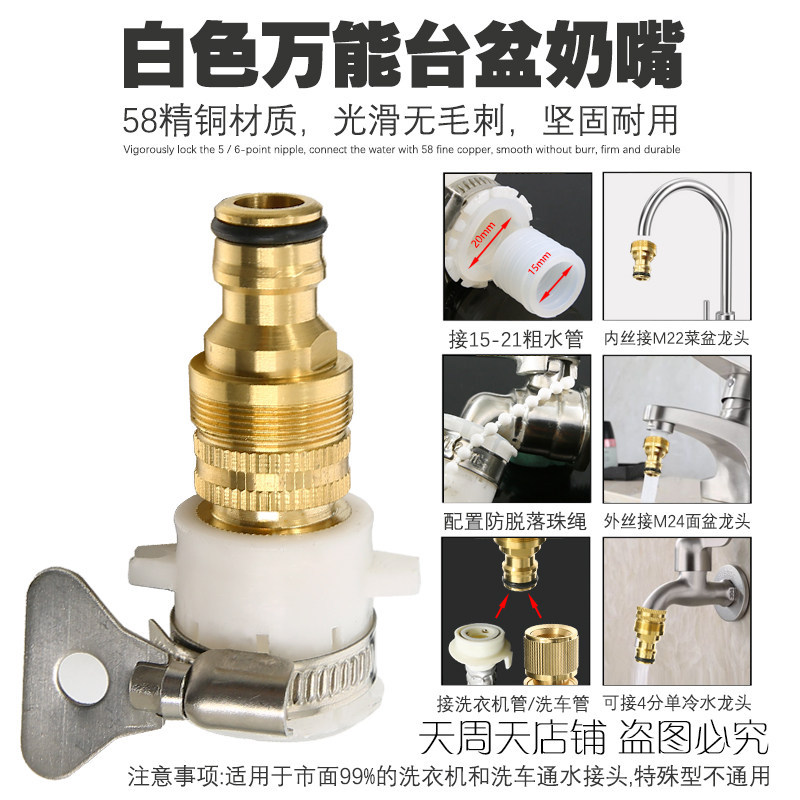 Conector de grifo universal de lavadora Conector universal de cobre Conector de tubería de agua Conector rápido manguera de pistola de agua de lavado de automóviles