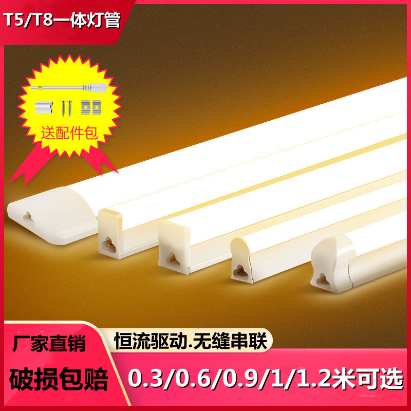 LED灯管t5全塑T8一体化日光灯管一体化T51.2M全套长条led灯管铝塑