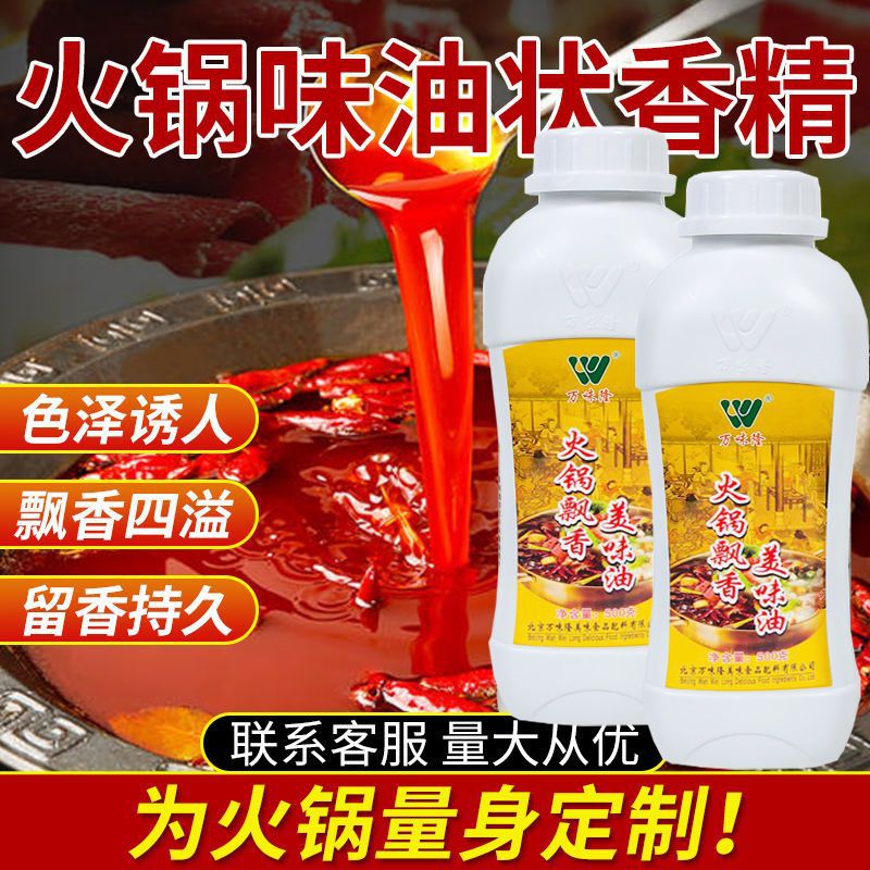 万味隆火锅飘香美味油500g火锅麻辣烫串串米线专用飘香肉精油商用
