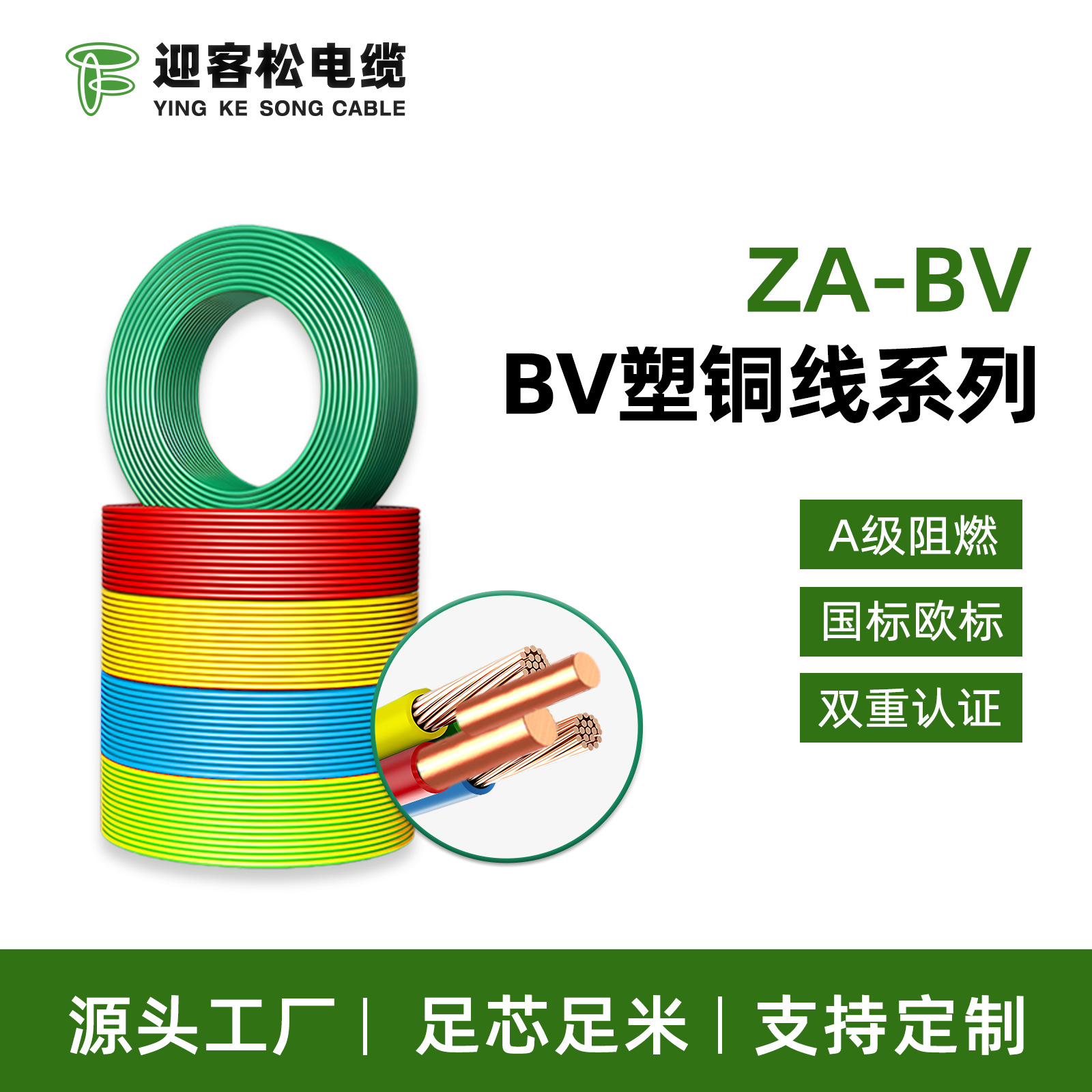迎客松ZA-BV硬线聚氯乙烯绝缘A级阻燃家装无氧铜芯电线厂家直销