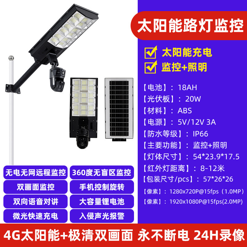 品业一体化太阳能路灯4GWiFi户外摄像头照明高清夜视监控灯|undefined