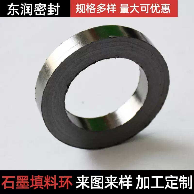 【东润】石墨环柔性填料环自密封填料环碳素芳纶盘根环石墨盘根环