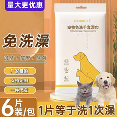 ペット洗濯なし手袋犬入浴消臭使い捨て猫清潔ドライクリーニングペット用品6枚入りウェットティッシュ