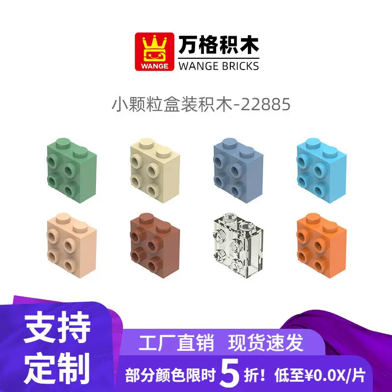 万格 国产 积木兼容积木玩具批发22885拼装零件两面侧4孔 跨境diy