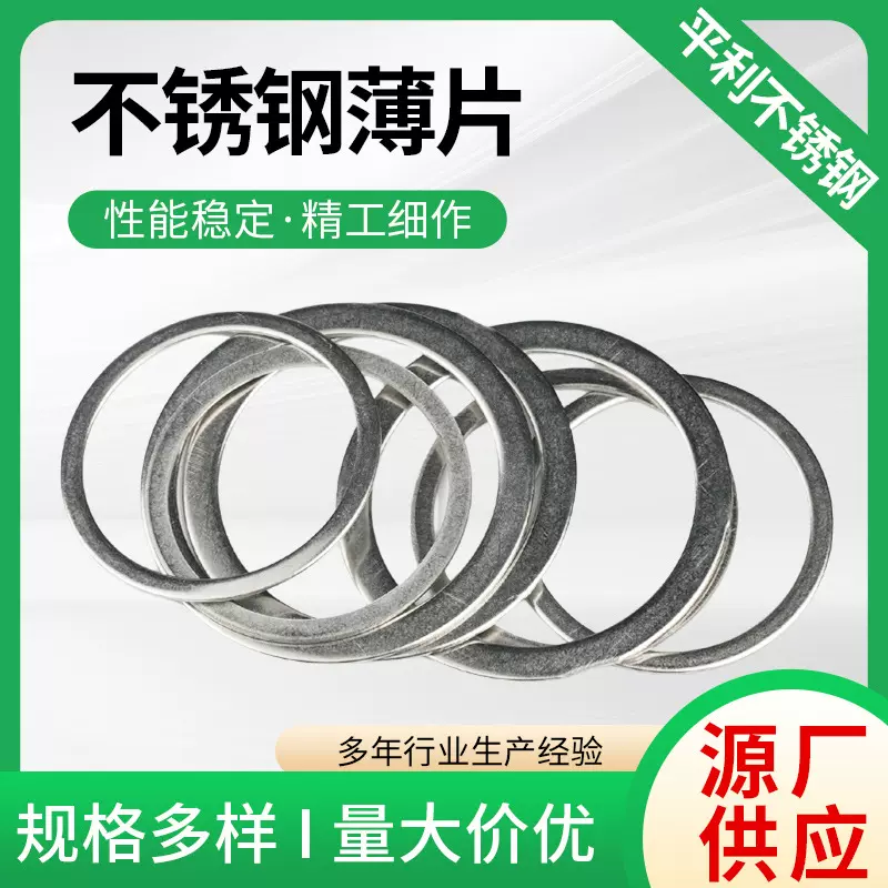 不锈钢薄片厂家供应304薄垫圈螺丝垫片加大加厚非标不锈钢薄片