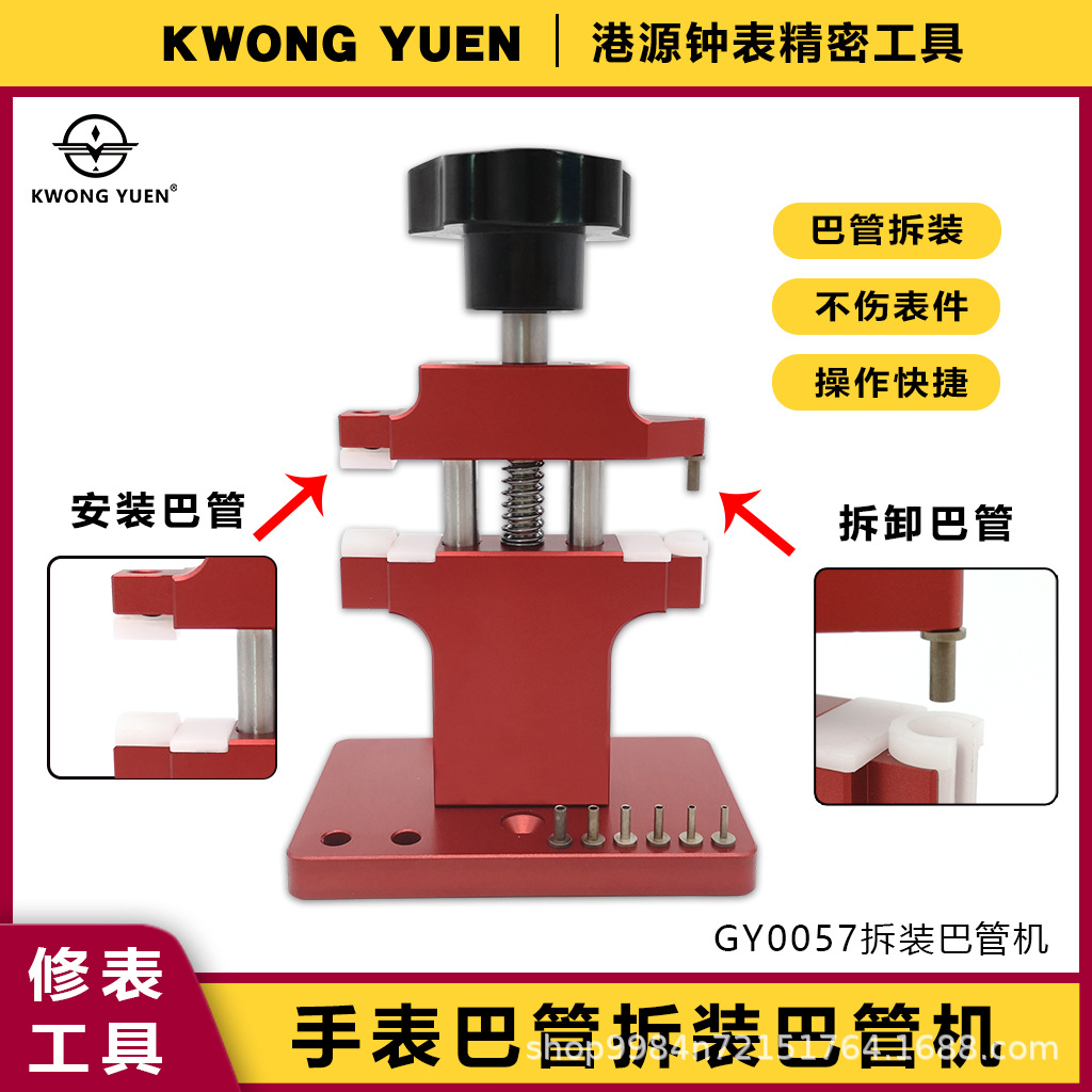 修表工具巴管机拆把管器卸表壳把管手表拆装巴管机港源钟表工具