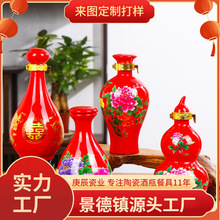 景德镇中国红陶瓷酒瓶1斤装 500毫升红色牡丹家用空酒壶 婚庆酒具