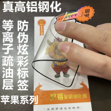 新真高铝全屏钢化膜适用苹果iPhone15/14/13ProMAX全屏玻璃钢化膜