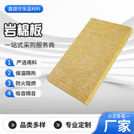 厂家供应岩棉保温板 岩棉复合板 降音降噪外墙保温硬质防火岩棉板