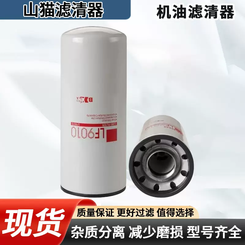 LF9010机油滤清器过滤器卡车发动机滤清器过滤器机油滤芯厂家批发
