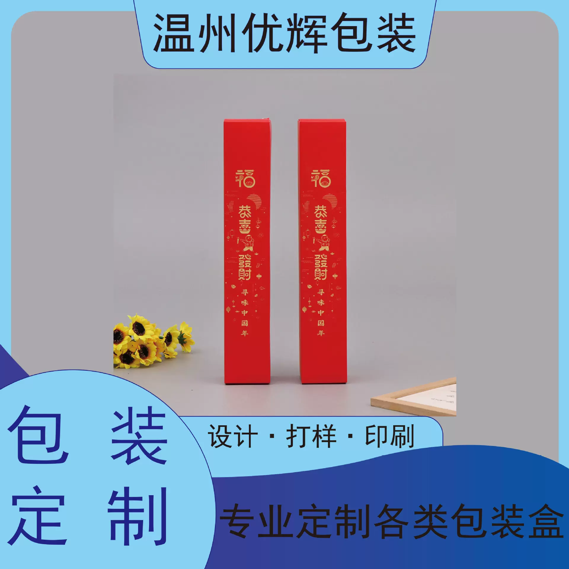 对联包装盒喜庆春联年画福字多规格包装纸盒牛皮纸烫金礼盒印logo