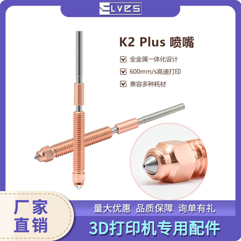 K2 PLUS nozzle integrated bimetal hardened steel silver nozzle print…