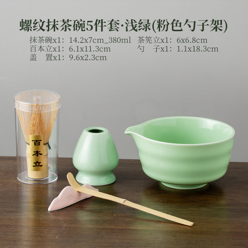 나사형 말차 그릇 5종 세트·라이트 그린(핑크색 스푼홀더)