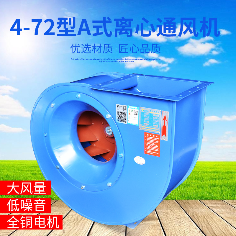 4-72A式离心风机 4-72风机 九洲4-72离心通风机