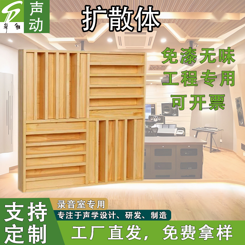 Diffusion Board Acoustic Solid Wood Secondary Remainder Diffuser Qrd Full-Range Sixth-Order Soundproofing Board Sound-Absorbing Audio-Visual Recording Studio
