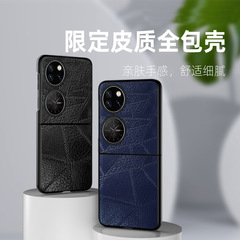 適用華為P60寶盒手機殼P60上下摺疊保護套P50pocket牛皮保護後殼