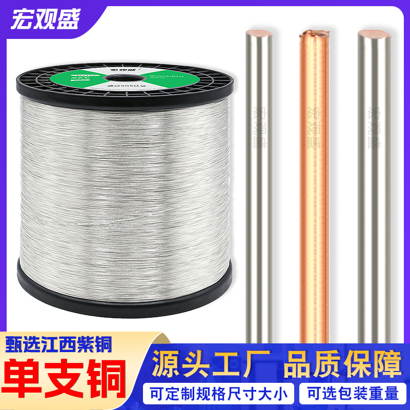 宏观盛批发单支铜线0.4 0.6 0.8铜丝PCB电路板跳线镀锡线环保紫铜