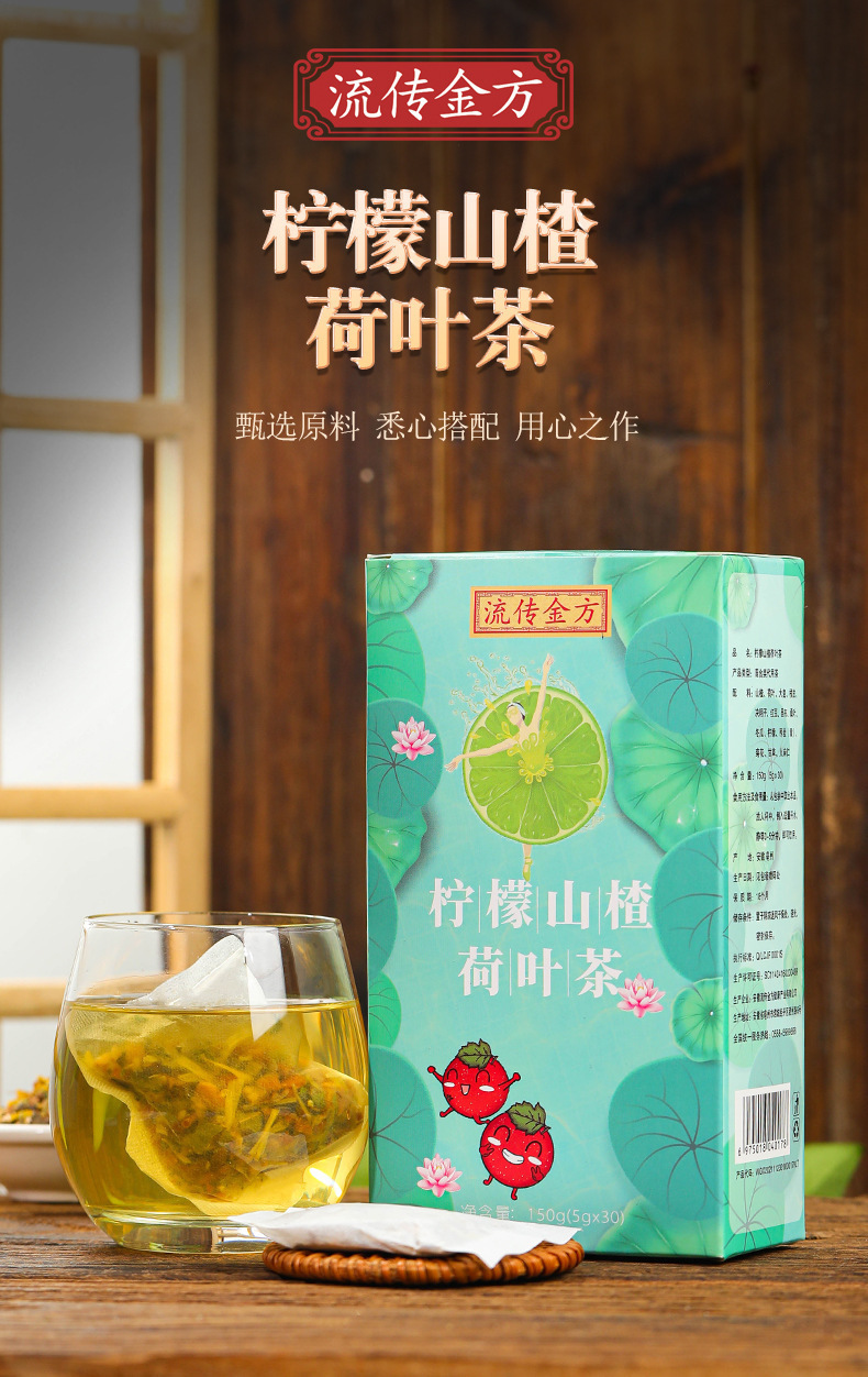柠檬山楂荷叶茶_01.jpg